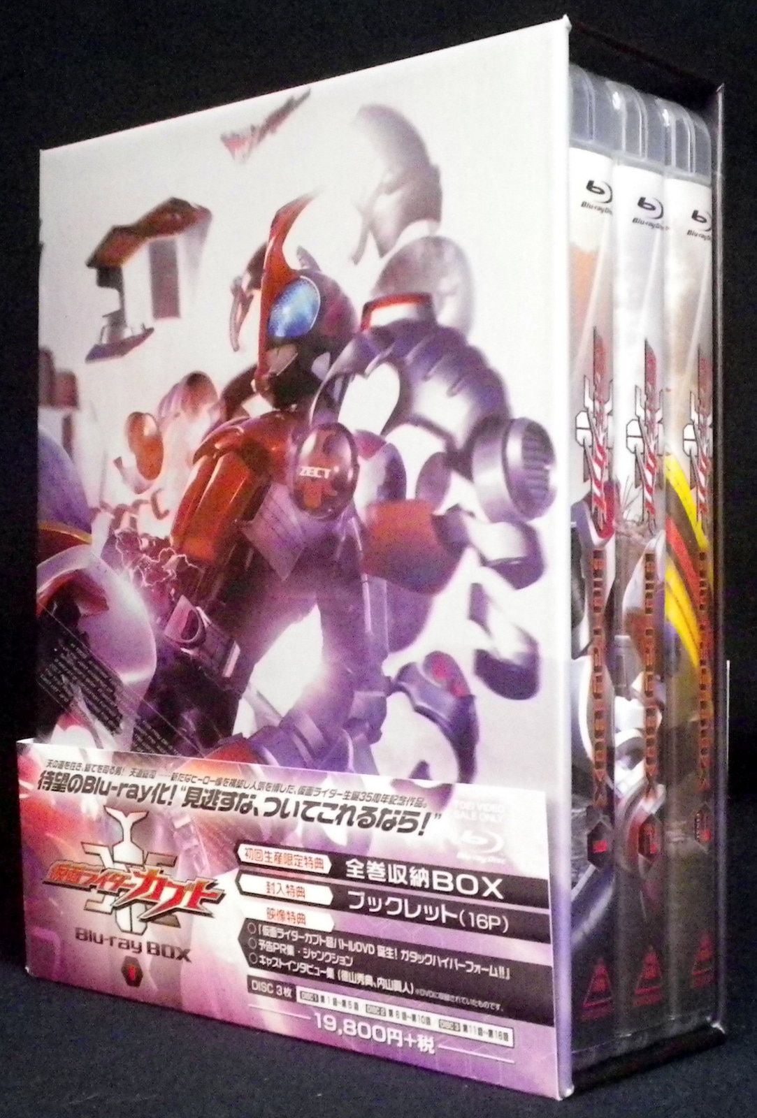 仮面ライダーカブト Blu-ray BOX 3(Blu-ray Disc)