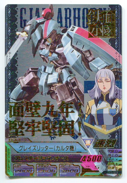 鉄血 ガンダムトライエイジ 5弾 Tk5 グレイズリッター カルタ機 Cp 74 まんだらけ Mandarake
