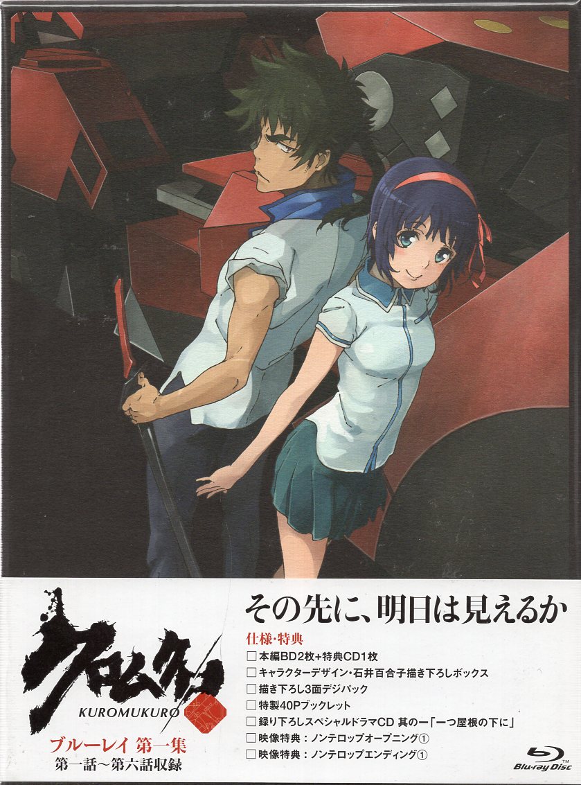 BD クロムクロ 全4巻 Blu-ray ブルーレイ KUROMUKURO | angeloawards.com