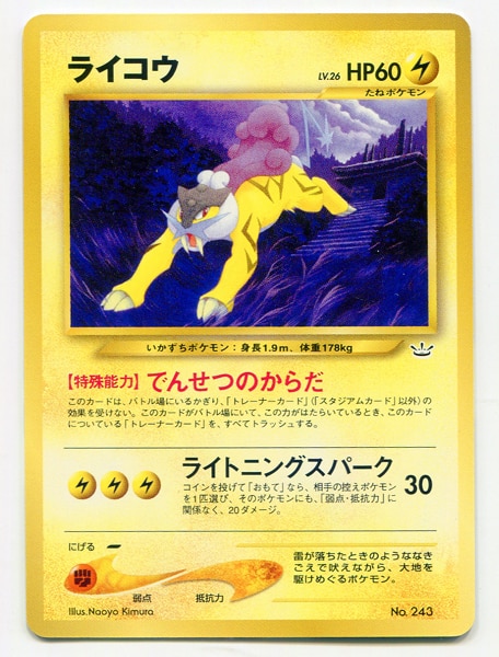 旧裏 関連品シングル ポケモン 雷 ライコウ でんせつのからだ マーク無 まんだらけ Mandarake