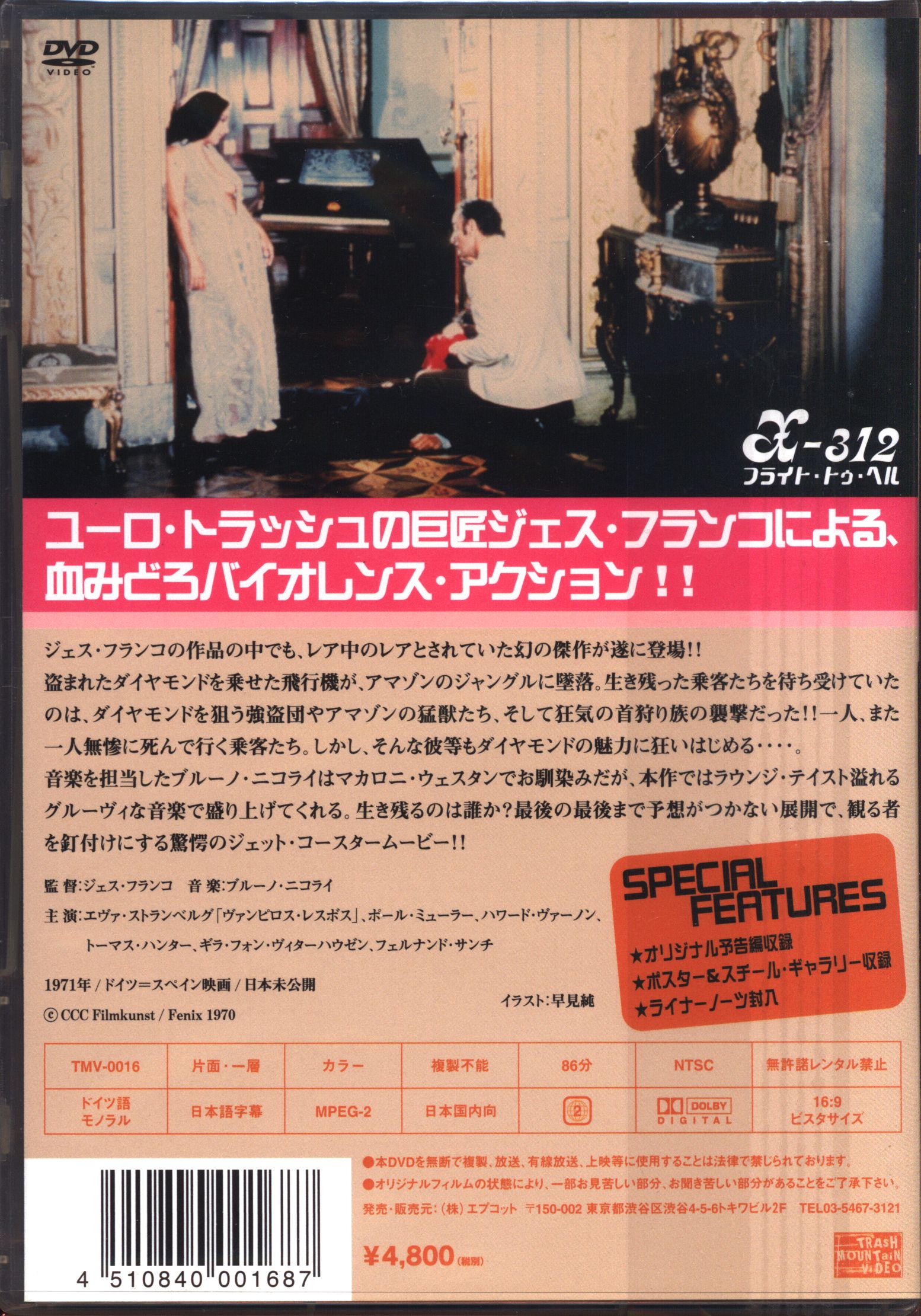 洋画dvd X 312 フライト トゥ ヘル まんだらけ Mandarake