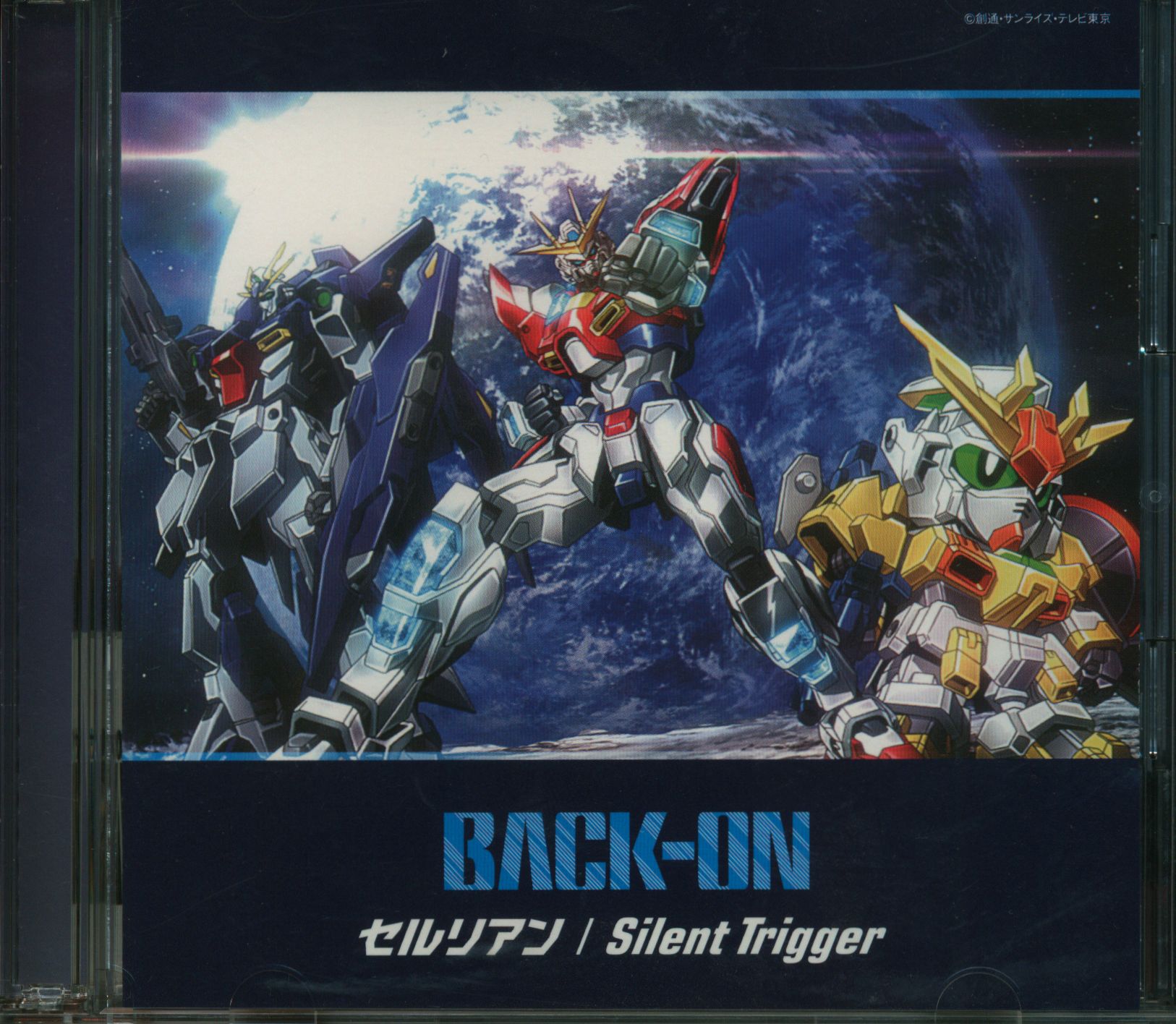 アニメcd Back On プラモtoy扱い 限定盤 セルリアン ガンダムビルドファイターズトライ まんだらけ Mandarake