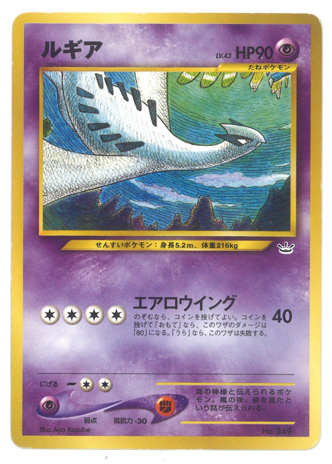 Pokemon 旧裏 関連品シングル ポケモン 超 ルギア エアロウイング マーク無 まんだらけ Mandarake