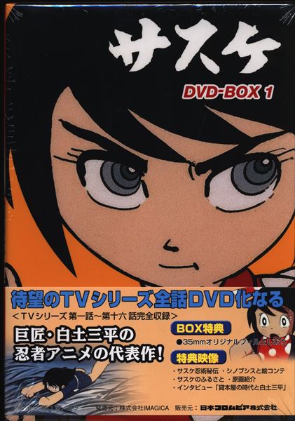 Sanpei Shirato Sasuke DVD Box 1 | Mandarake Online Shop