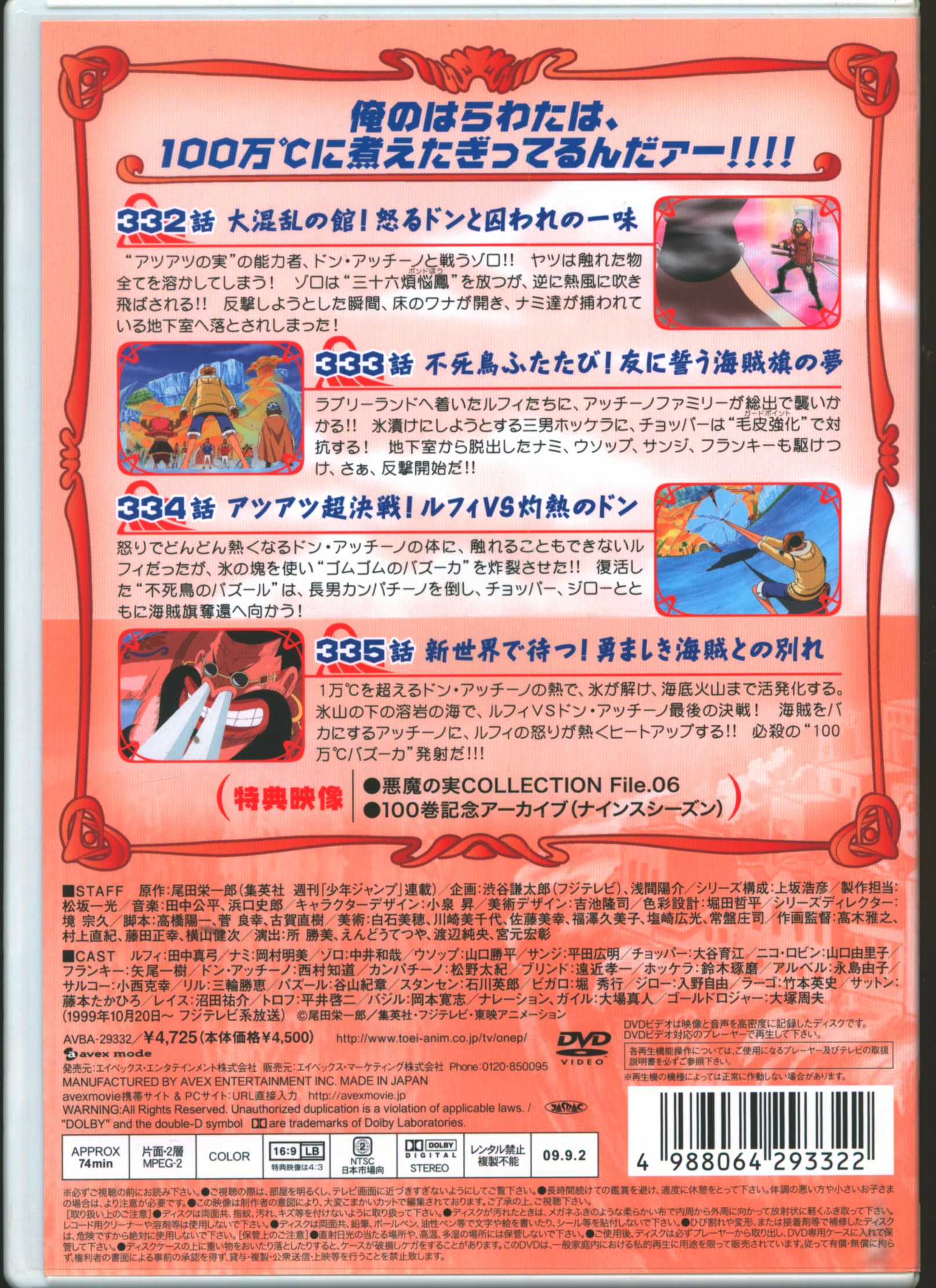 アニメdvd One Piece 9thシーズン エニエスロビー篇 21 まんだらけ Mandarake
