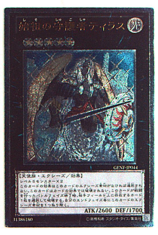 コナミ Genf Jp044 始祖の守護者ティラス レリーフ まんだらけ Mandarake コナミ Genf Jp044 始祖の守護者ティラス レリーフ まんだらけ Mandarake