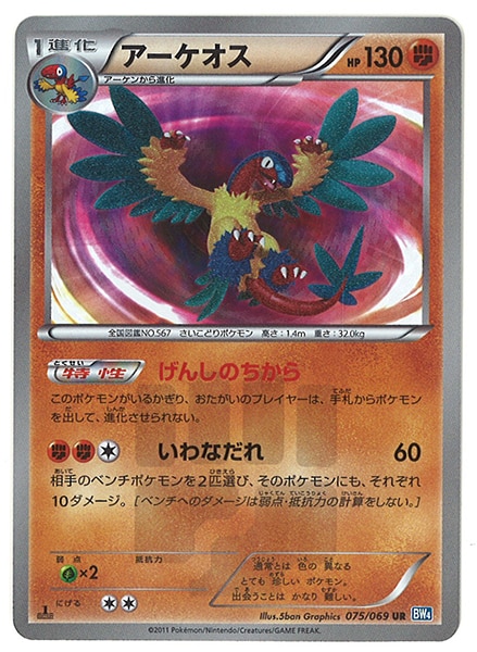 bw】ポケモンカード アーケオス ur Archeops 注目ブランド ...