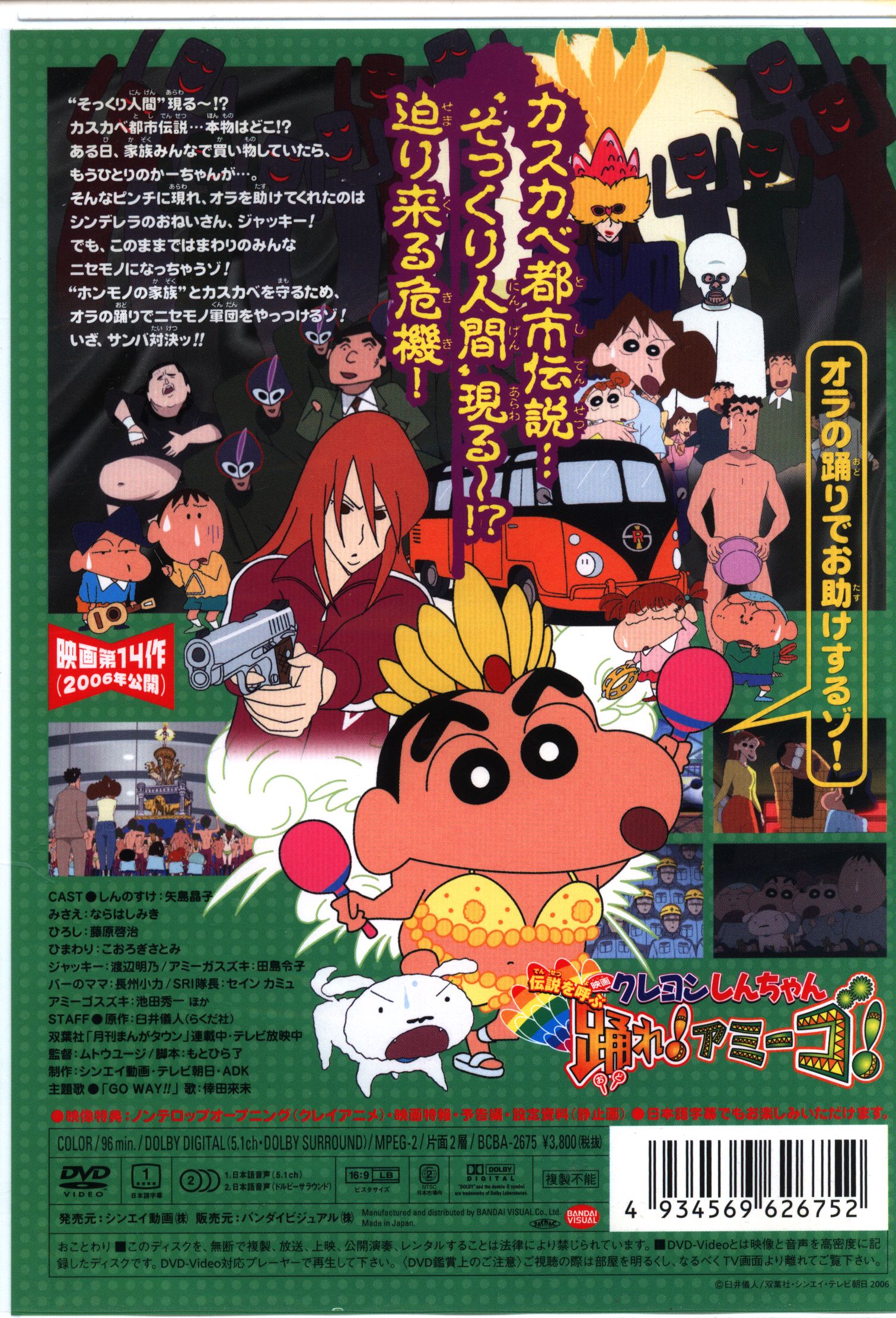 Anime DVD Crayon Shin-chan Dance that calls the legend Amigo