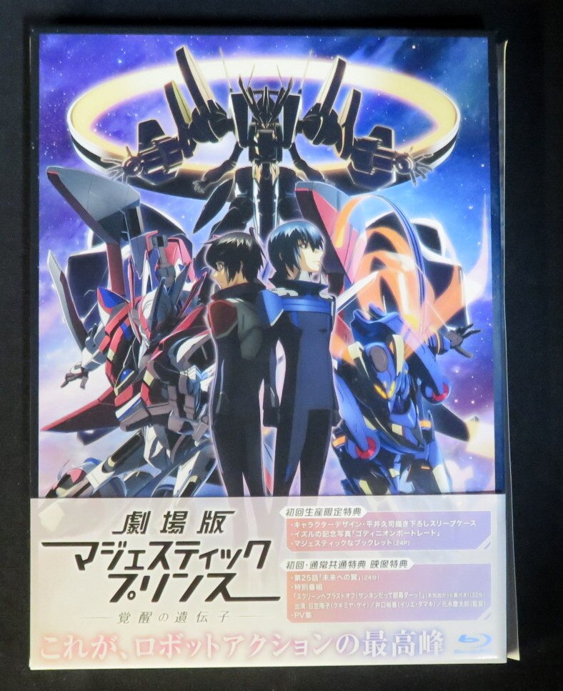 アニメblu Ray 初回 劇場版 マジェスティックプリンス 覚醒の遺伝子 まんだらけ Mandarake