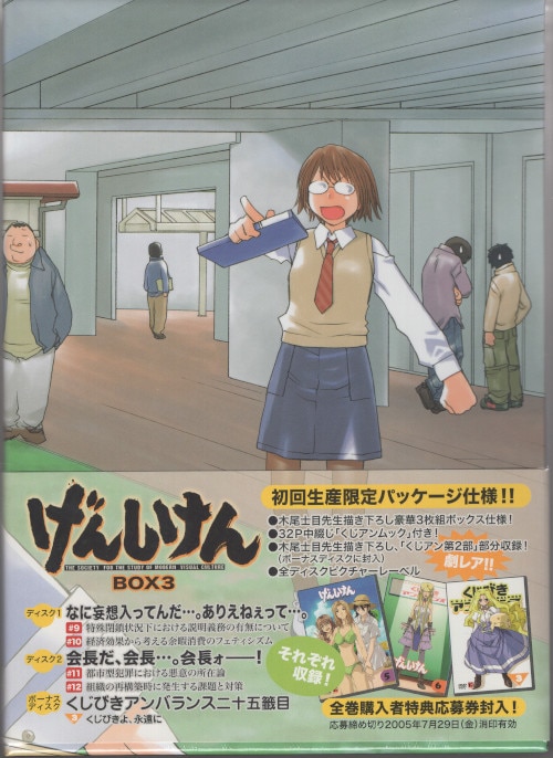 Unopened Anime DVD Genshiken DVD-BOX 3 | Mandarake Online Shop