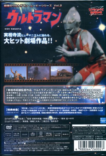 最強のウルトラマン・ムービーシリーズ Vol.2 実相寺昭雄監督作品