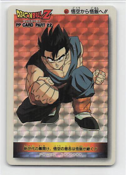 アマダ ドラゴンボール/PPカード アマダ/22弾 悟空から悟飯へ