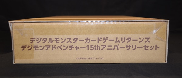 バンダイ デジモンtcgリターンズ 商品パッケージ 黒 選ばれし子供達の紋章 デジモンアドベンチャー15thアニバーサリーボックス まんだらけ Mandarake