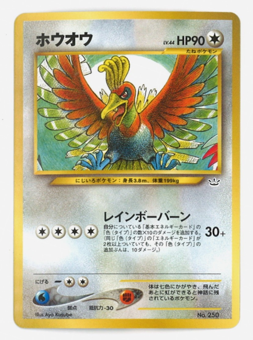 ポケモンカード ホウオウ コロコロ限定