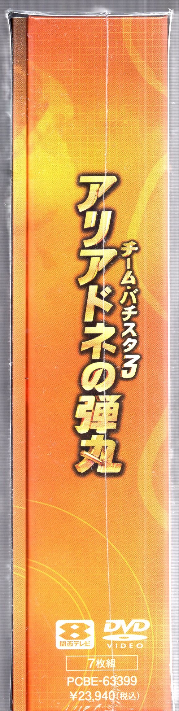 チーム・バチスタ3 アリアドネの弾丸 DVD-BOX〈7枚組〉 - ブルーレイ