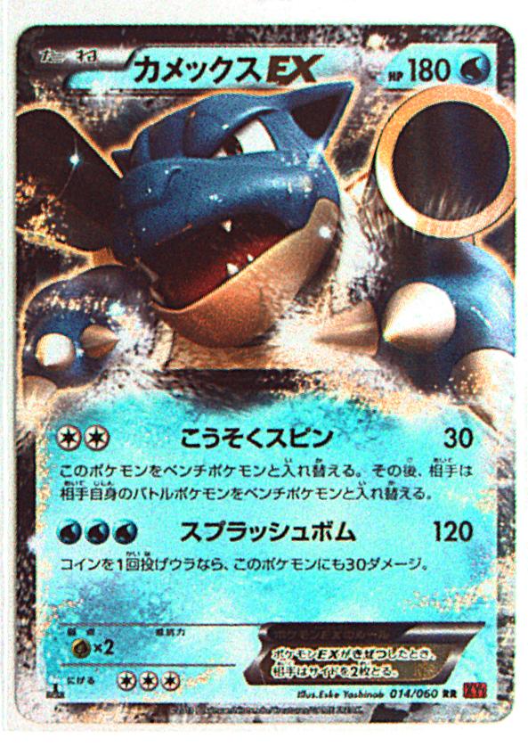 Pokemon XY【コレクションY】 014/060 カメックスEX(RR) XY1 