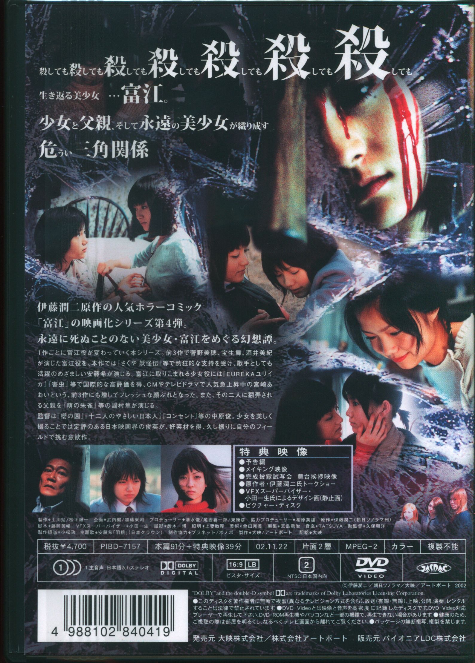 邦画dvd 富江 最終章 禁断の果実 デラックス版 まんだらけ Mandarake