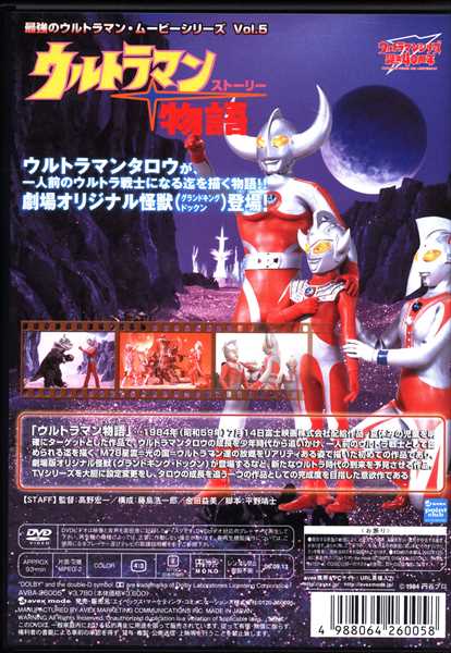 特撮DVD ウルトラマン物語/最強のウルトラマン・ムービーシリーズ Vol