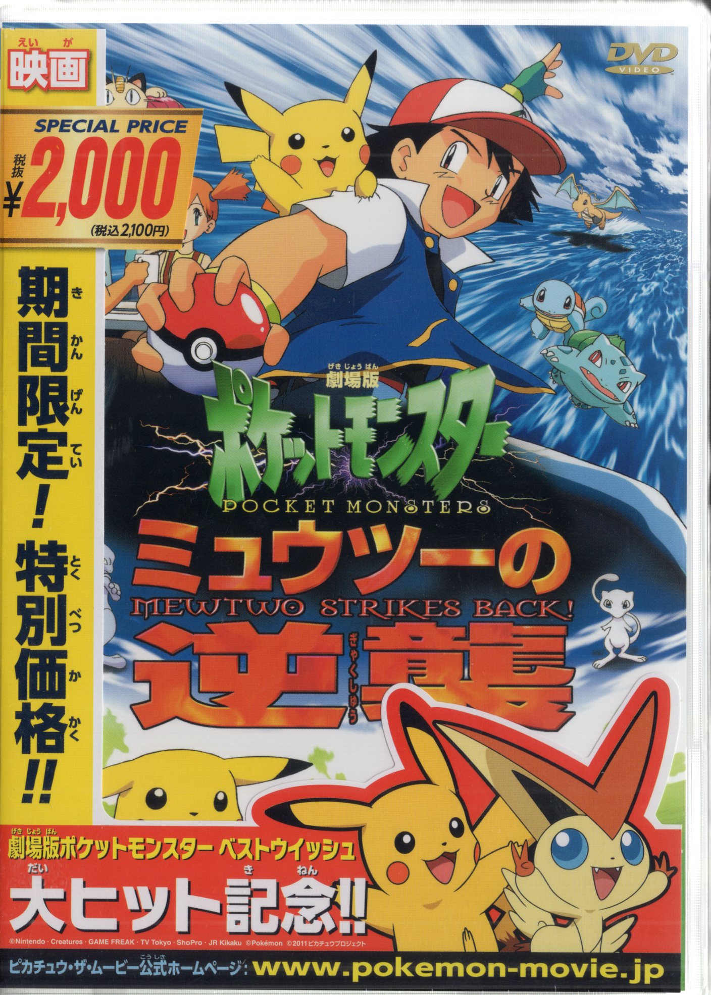 アニメDVD 劇場版ポケットモンスター ミュウツーの逆襲 完全版/ピカチュウのなつやすみ ※未開封 | まんだらけ Mandarake