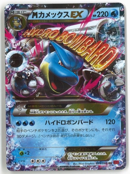 Pokemon Xy コレクションｙ 015 060 Mカメックスex Rr Xy1 まんだらけ Mandarake