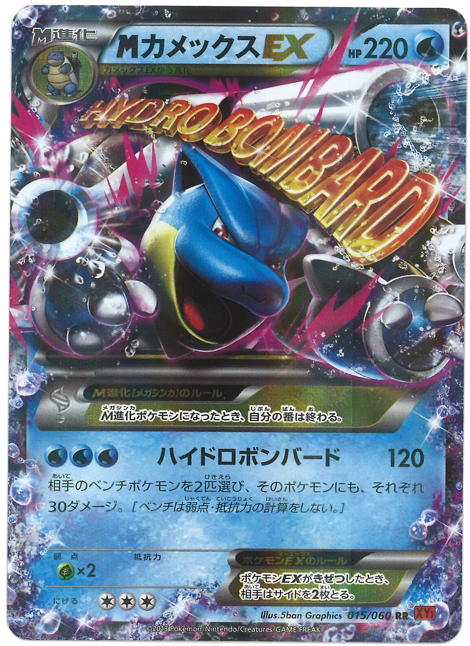 Pokemon Xy コレクションｙ 015 060 Mカメックスex Rr Xy1 まんだらけ Mandarake