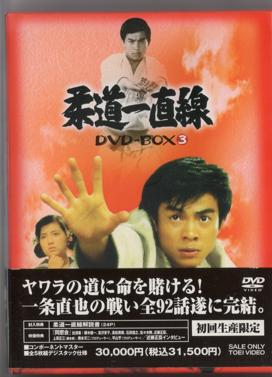 DVD 柔道一直線 DVD-BOX3