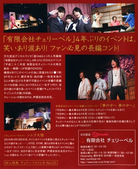 声優 チェリーベルマーケティング イベントの癒し効果と効能の考察 5 まんだらけ Mandarake