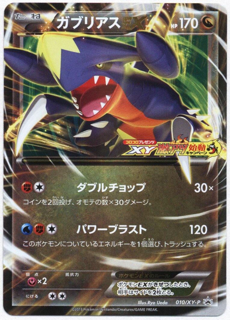 Pokemon Xy プロモ 010 Xy P ガブリアス ダブルチョップ まんだらけ Mandarake