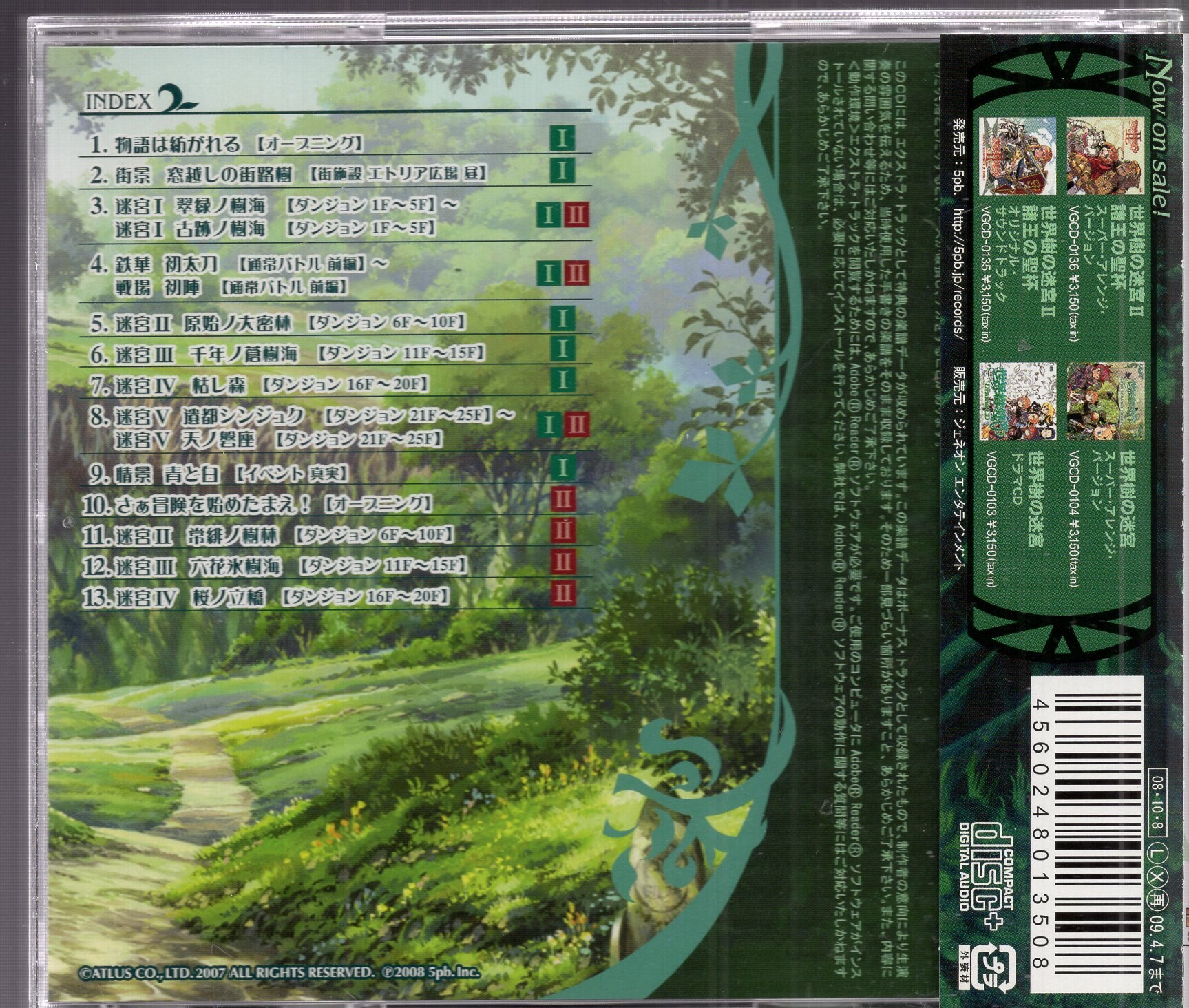 初販盤)世界樹の迷宮III　スーパーアレンジバージョン/ピアノと弦楽器の生　ジェネオン　Mandarake　ゲームCD　まんだらけ