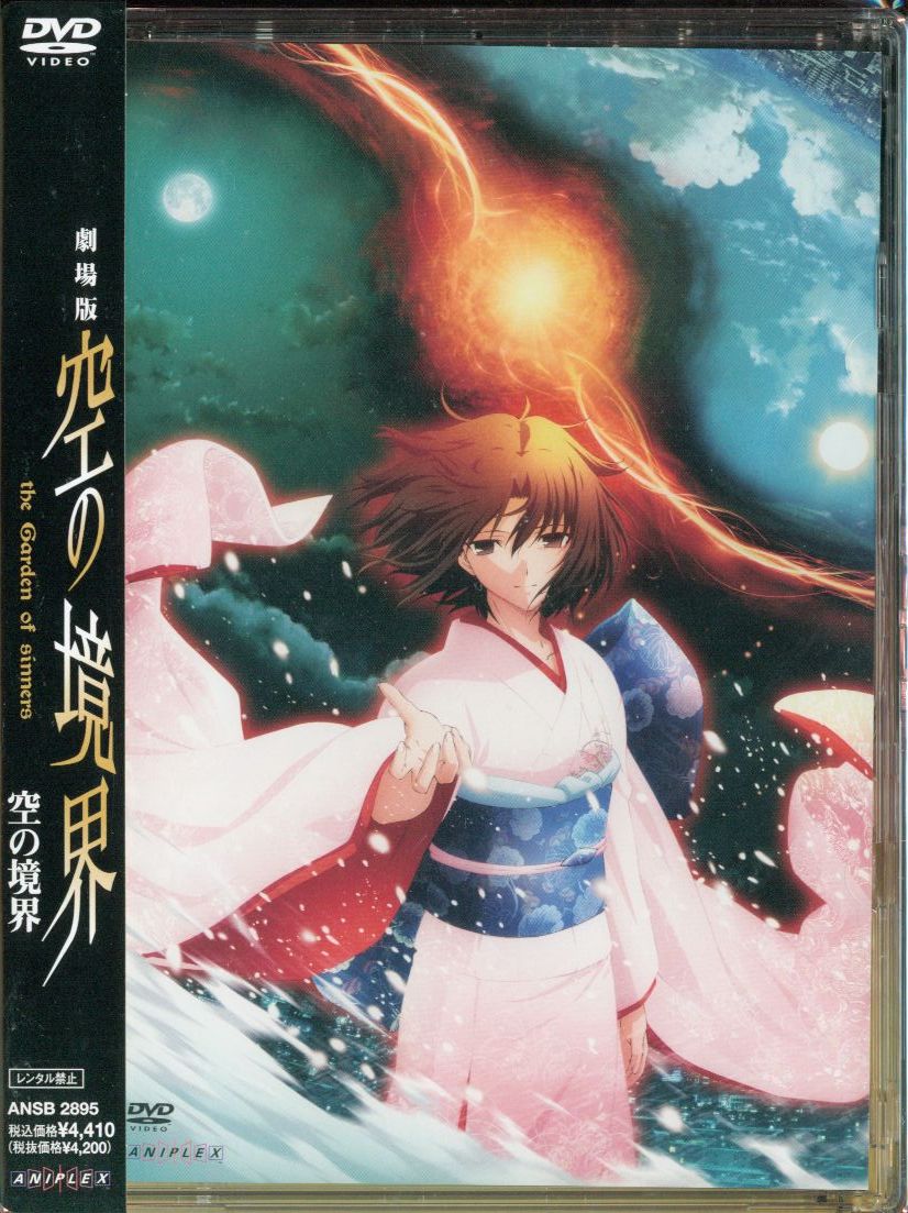 空の境界 DVD セットアニメ