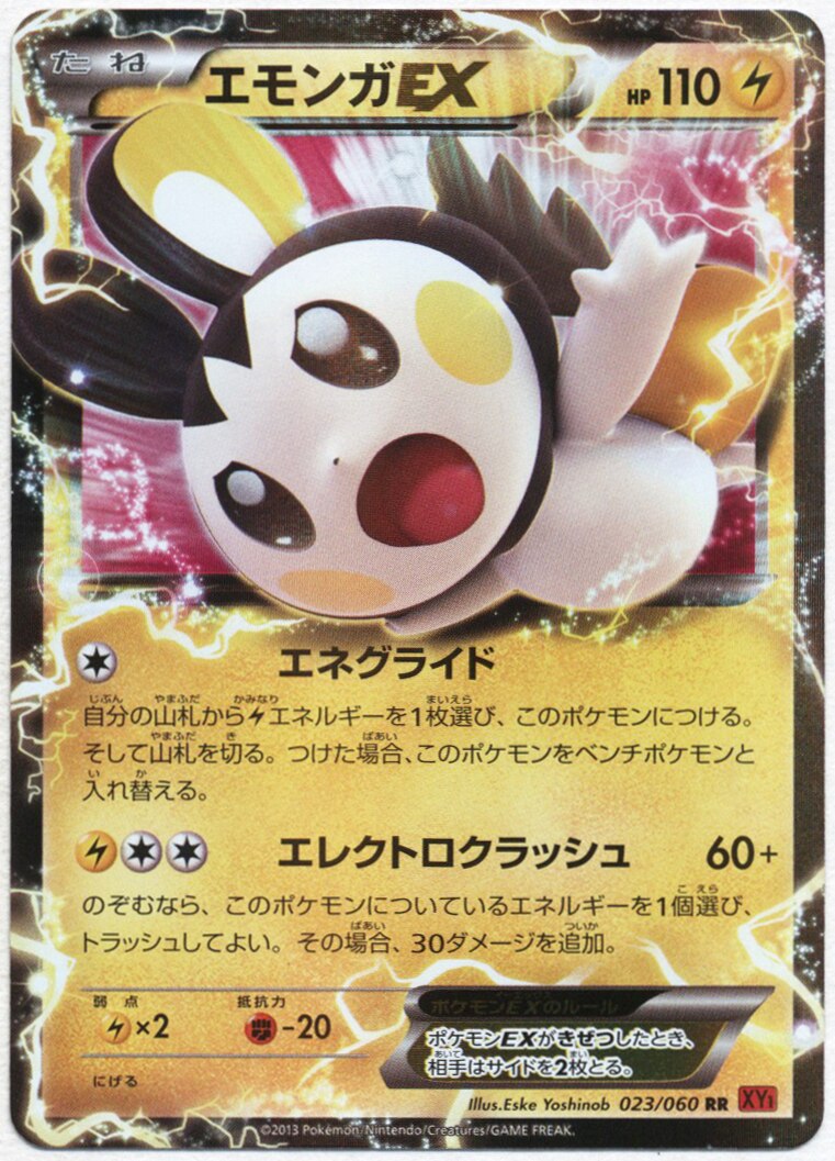 Pokemon Xy コレクションｙ 023 060 エモンガex Rr Xy1 まんだらけ Mandarake