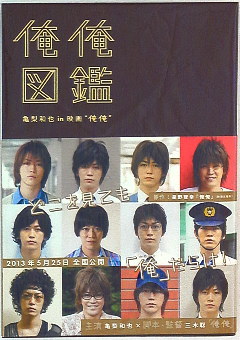KAT-TUN 俺俺 亀梨和也 俺俺図鑑 | まんだらけ Mandarake