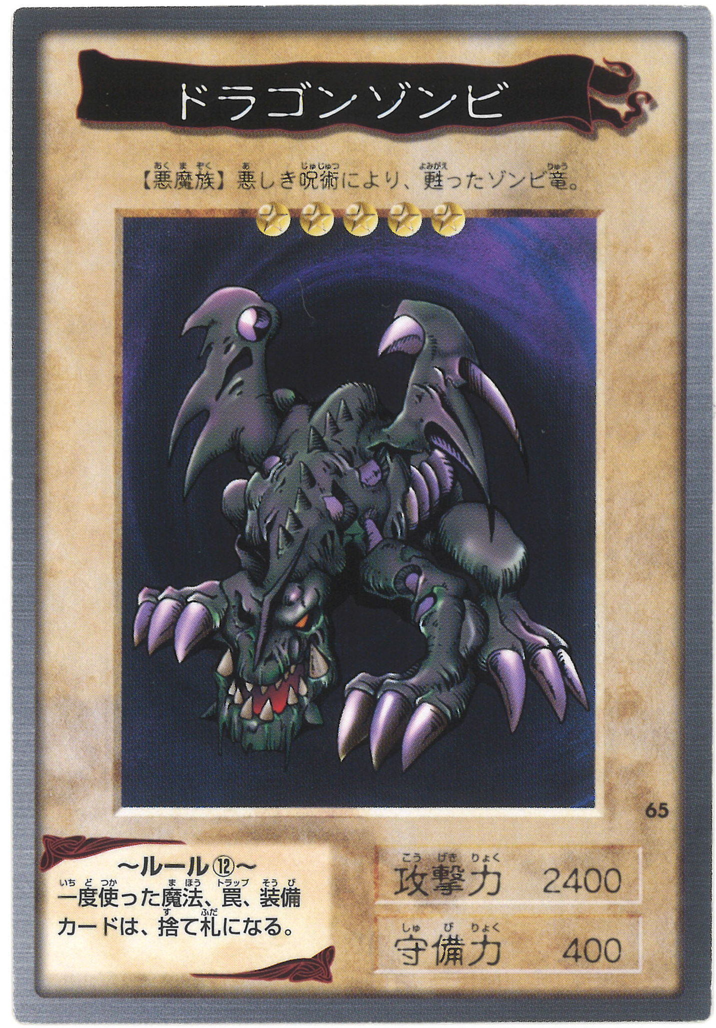 品 BANDAI 遊戯王 YU-GI-OH! ドラゴンゾンビ-