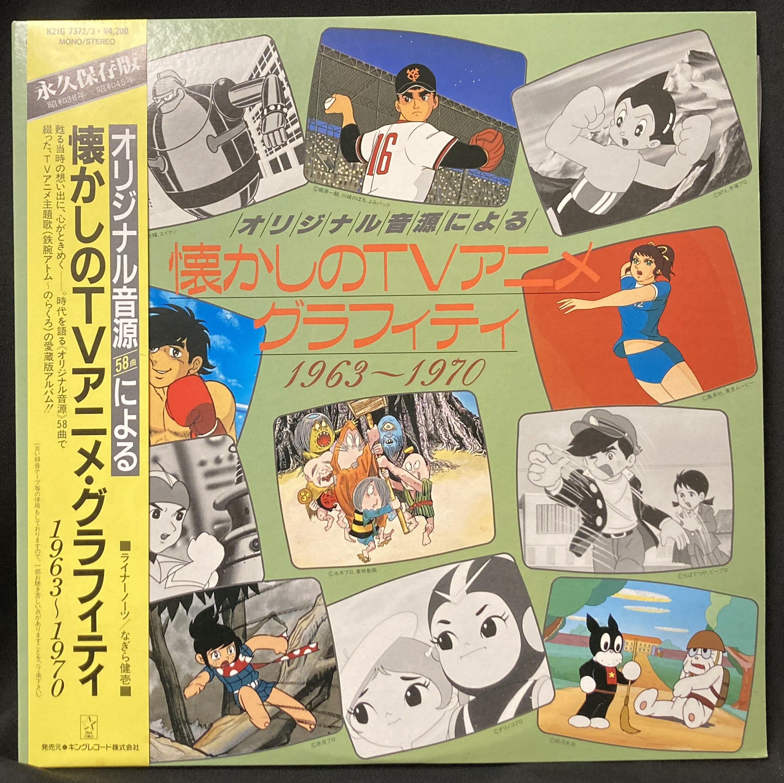 キングレコード K21g 7372 懐かしのtvアニメ グラフィティ1963 1970 帯付 まんだらけ Mandarake