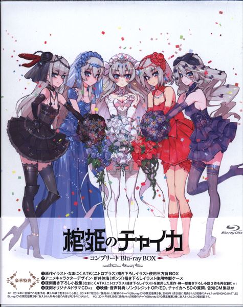 Anime Blu-Ray Chaika: The Coffin Princess Complete Blu-rayBOX