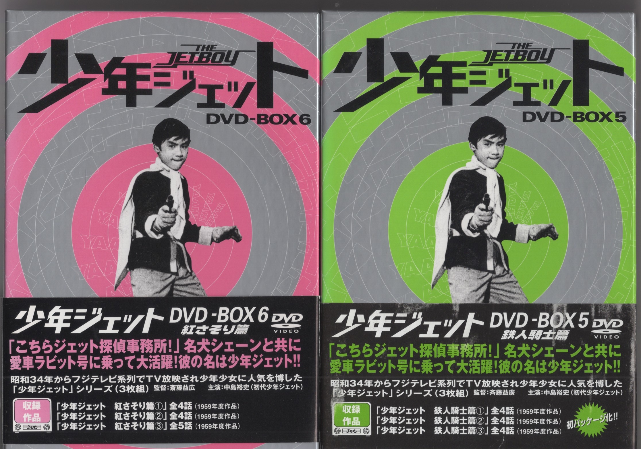 専門店では 5 邦画 少年ジェットDVD- 【未使用】少年ジェット - DVD