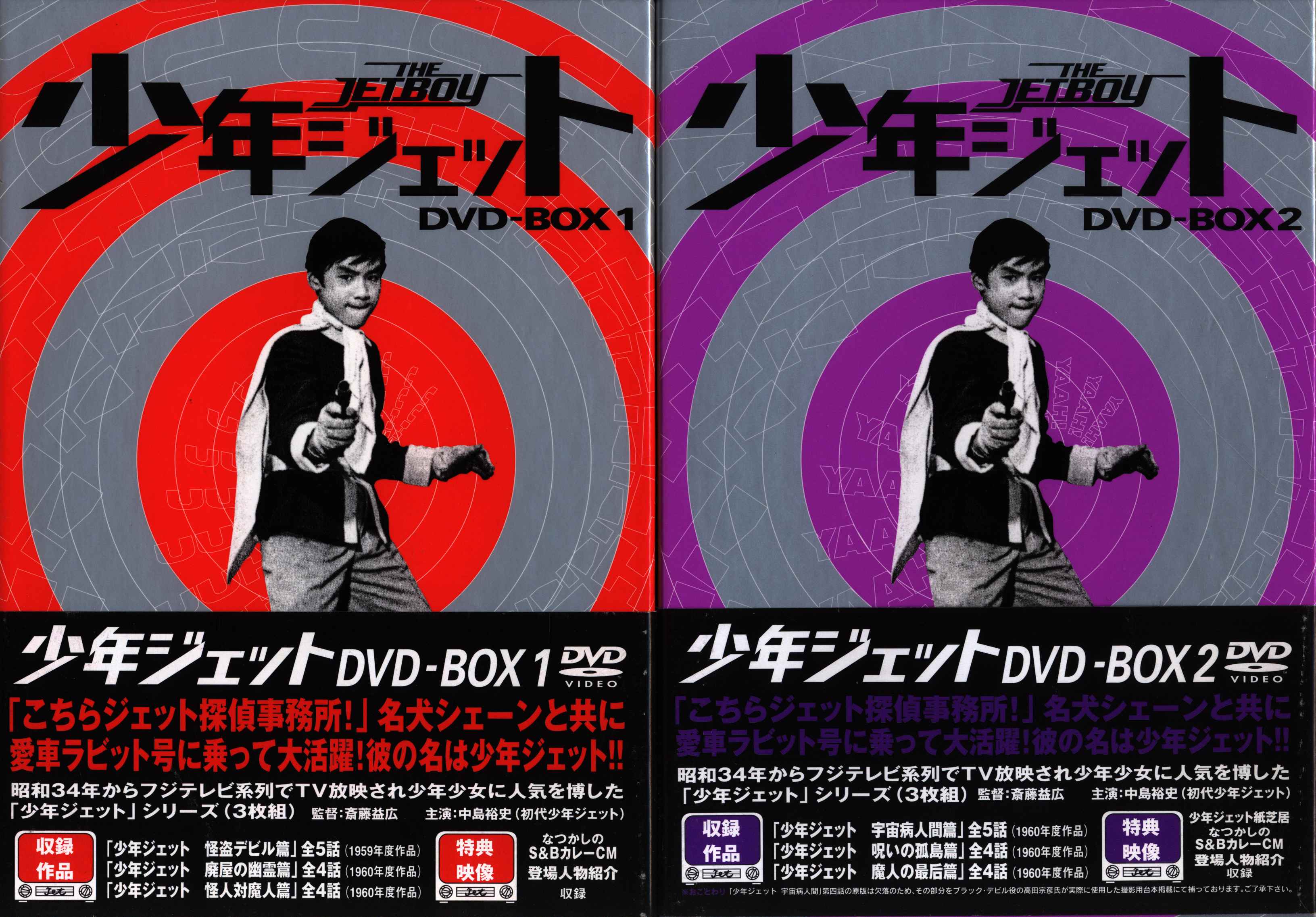 少年ジェット DVD-BOX 1 www.krzysztofbialy.com