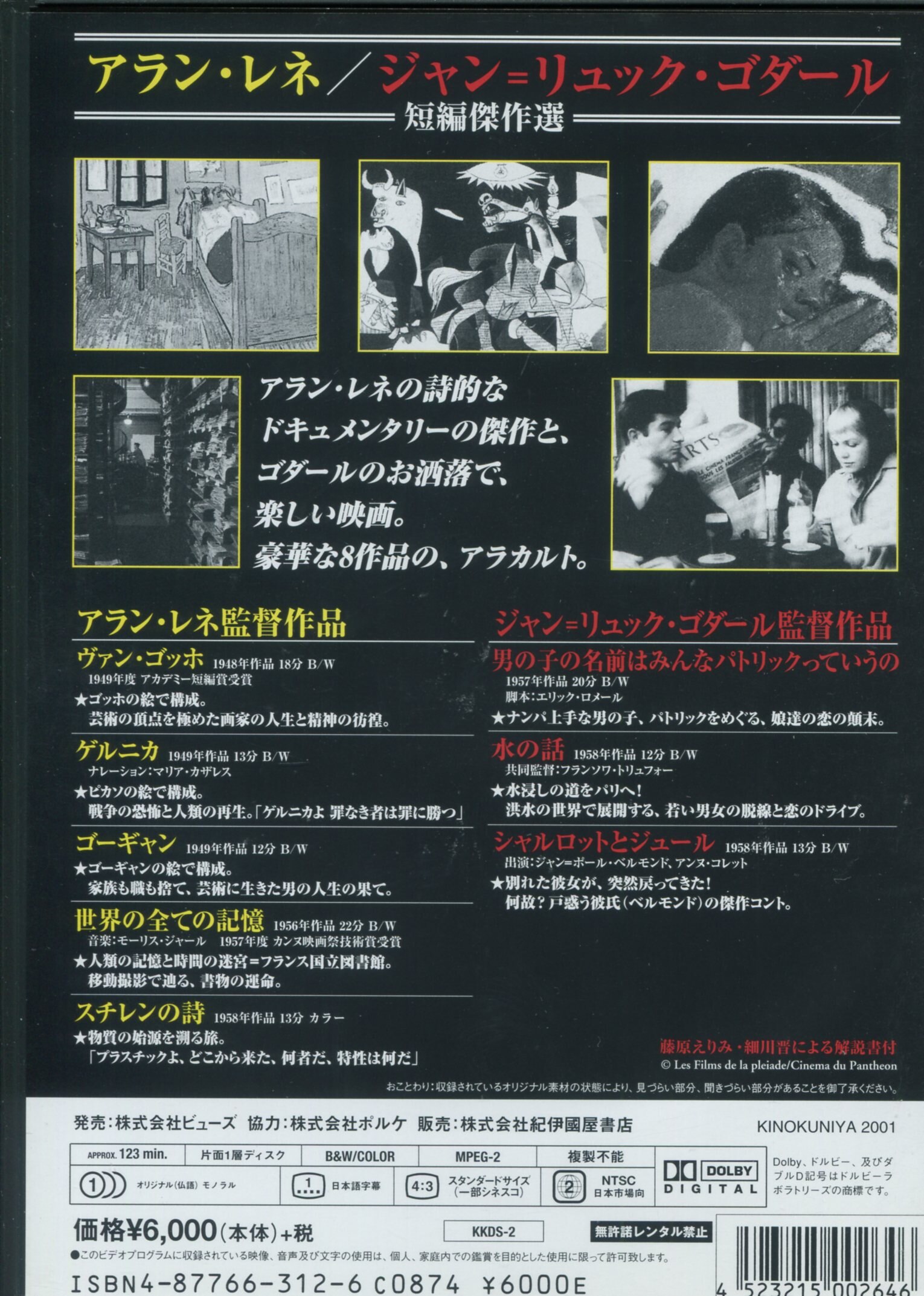 ネット買付 DVD>アラン・レネ/ジャン=リュック、ゴダール短編集