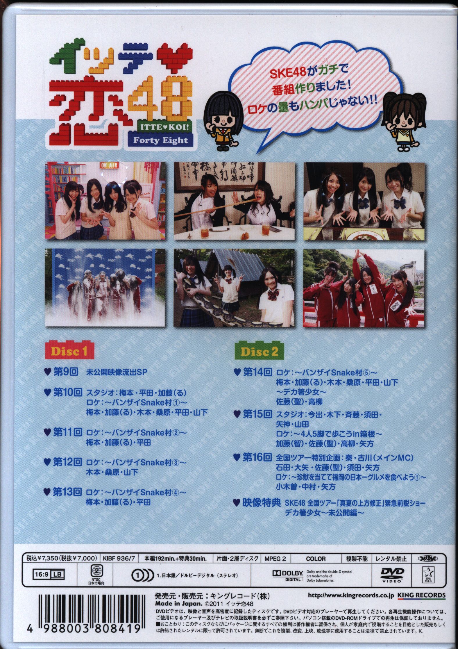 Ske48 イッテ恋48 Vol 2 通常版 Dvd まんだらけ Mandarake