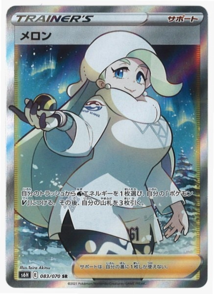 Pokemon S【白銀のランス】 083/070 メロン(SR) S6H | まんだらけ ...