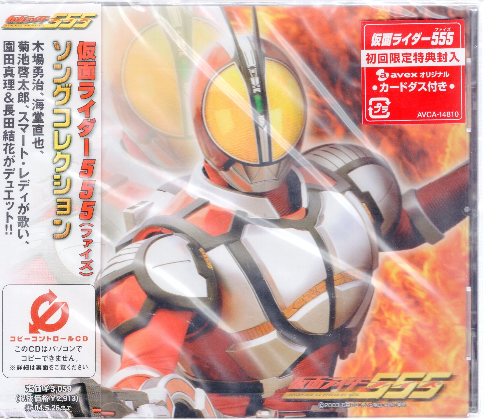 仮面ライダー555 CD - キッズ・ファミリー