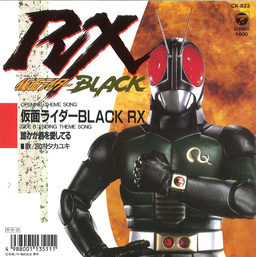columbia record the ck-823 tetsu kurata " kamen rider black rx