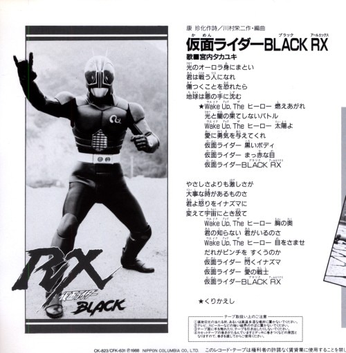 Columbia Record The Ck 3 Tetsu Kurata Kamen Rider Black Is Rx Someone Loves You Mandarake Online Shop