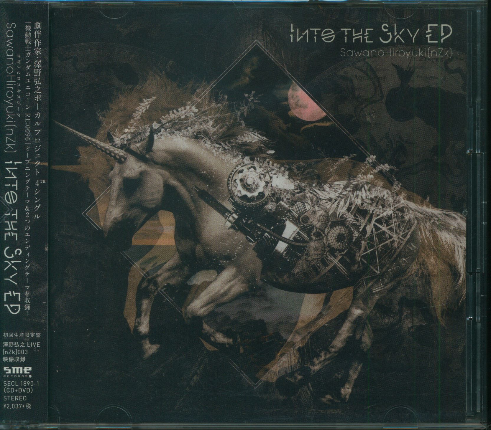 アニメcd Sawanohiroyuki Nzk Into The Sky 機動戦士ガンダムユニコーン Re 0096 Op Dvd付限定盤 まんだらけ Mandarake