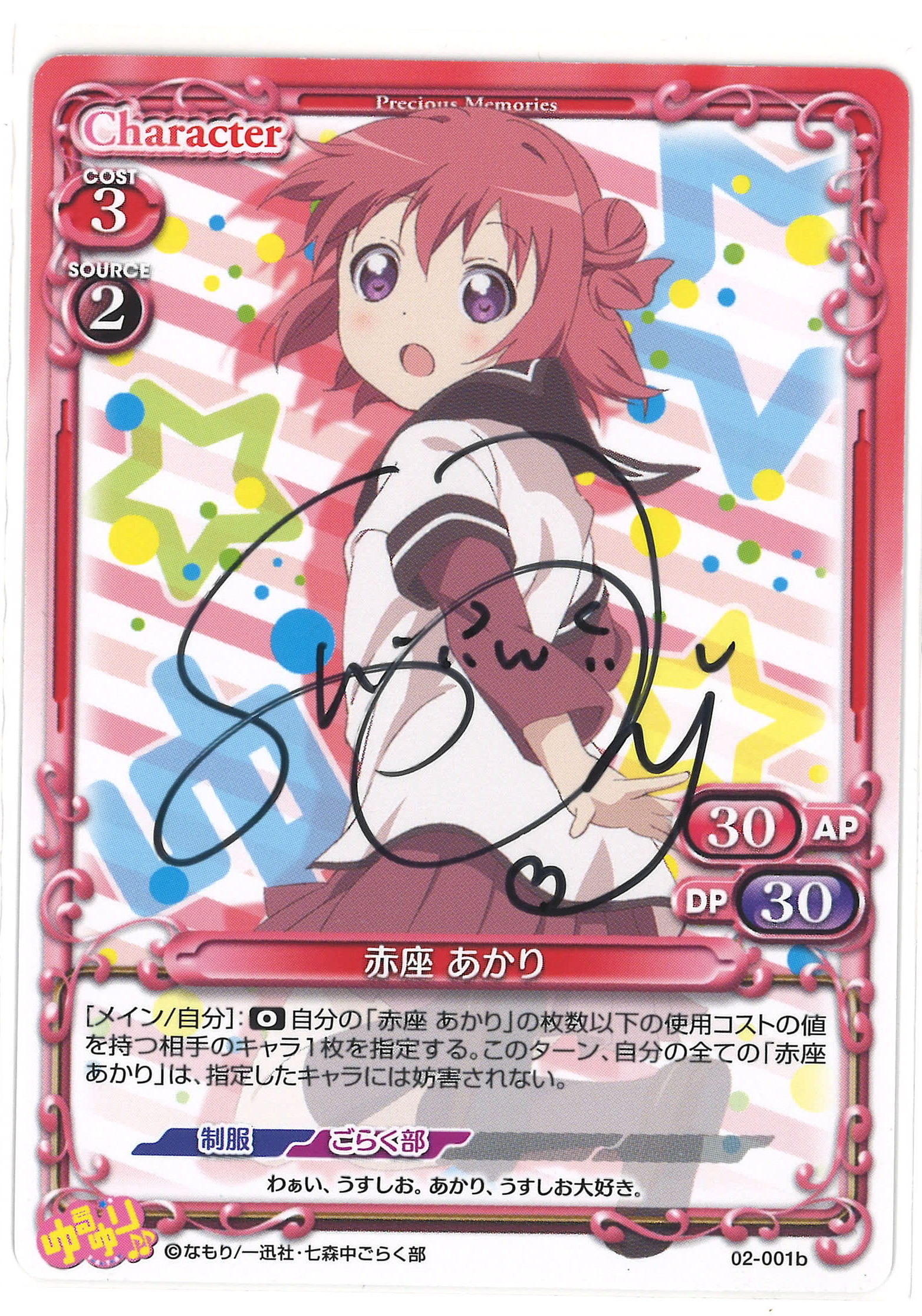エンスカイ ゆるゆり2 02 001b 赤座あかり 直筆サイン まんだらけ Mandarake