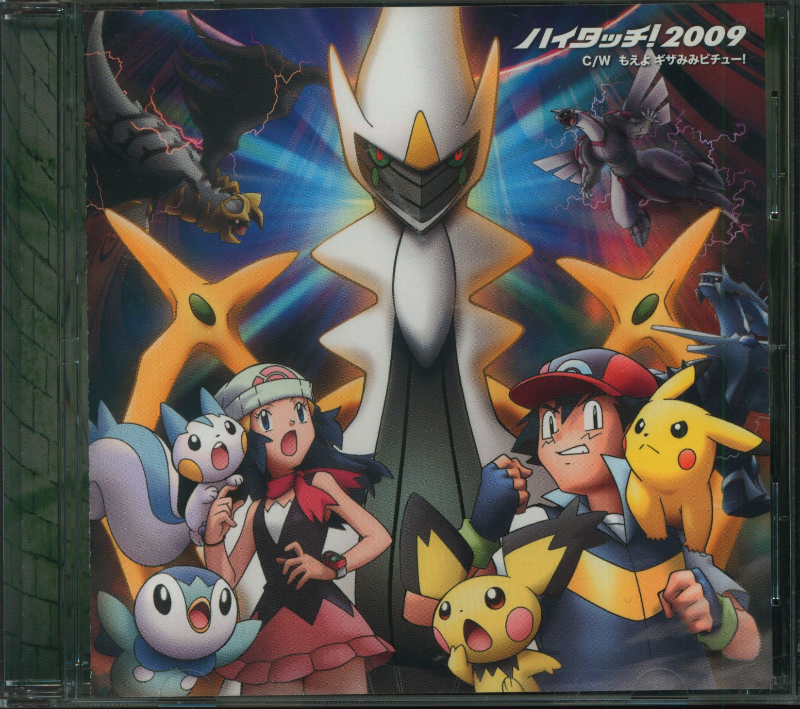 Anime CD High Touch! 2009 / Movie Version Pokemon Arceus to Overcoming of  space-time | Mandarake Online Shop