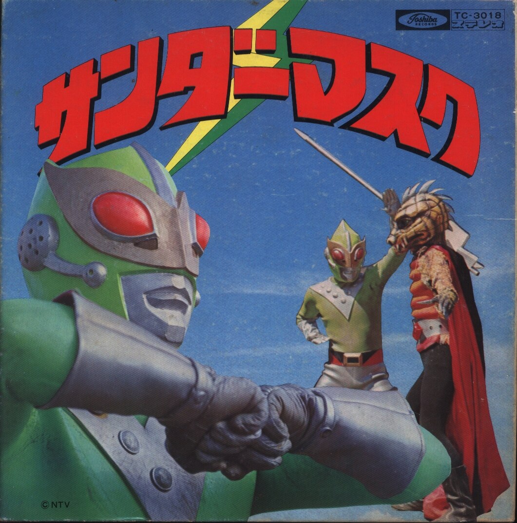 東芝レコード Tc 3018 サンダーマスク まんだらけ Mandarake