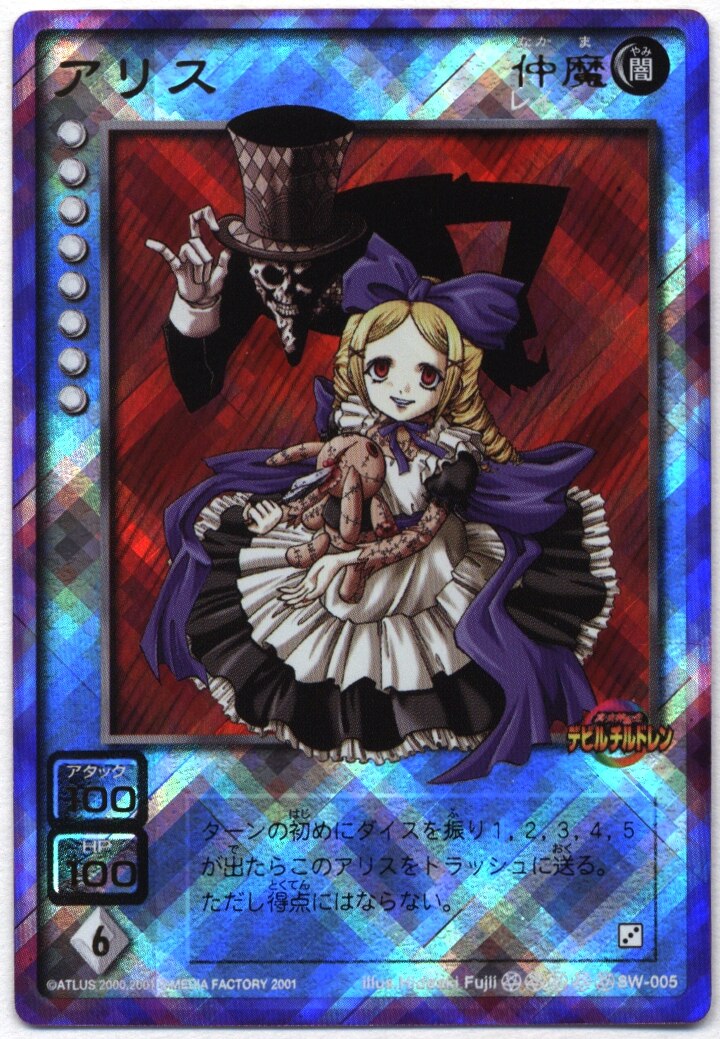 真・女神転生 CARD GAME デビルチルドレンアリス
