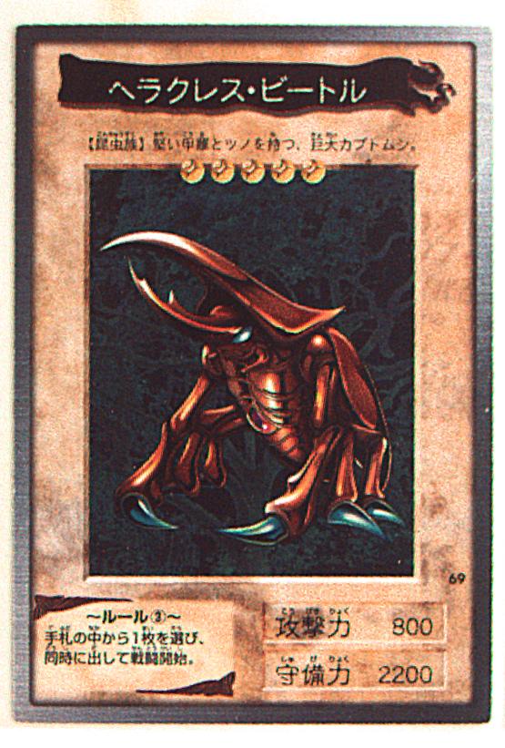 bandaitoeiversioncarddasspart2herculesbeetle69