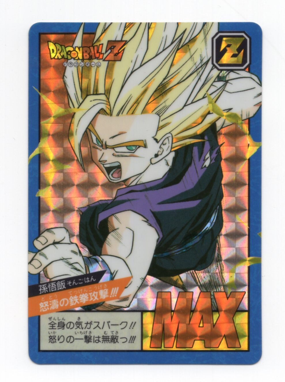 ドラゴンボール カードダス227